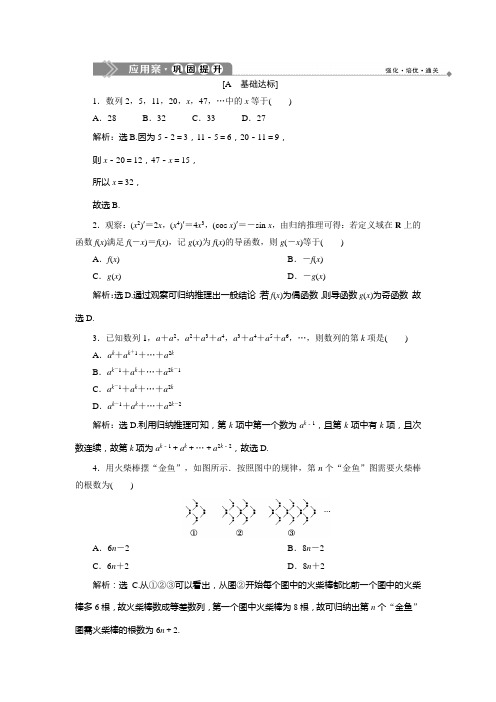 北师大数学选修22新素养应用案巩固提升：第一章 1.1 归纳推理 含解析