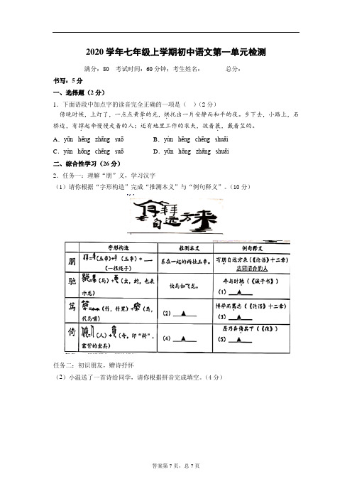 2020学年七年级上学期初中语文第一单元检测及答案