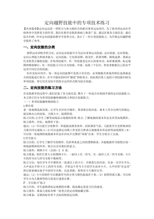 定向团队赛分析