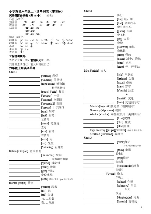 小学英语六年级上下册单词表(带音标)