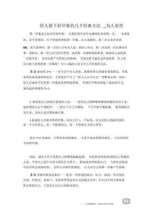给人留下好印象的几个方法为人处世