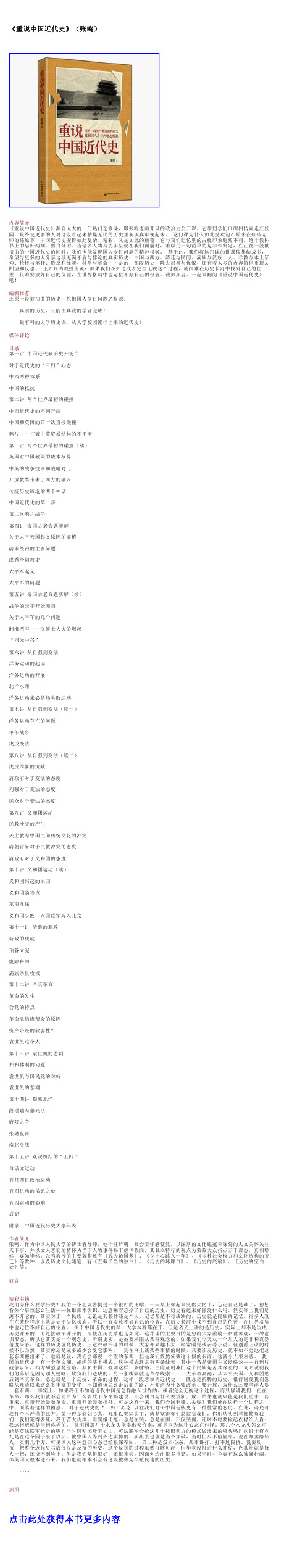 《重说中国近代史》(张鸣)