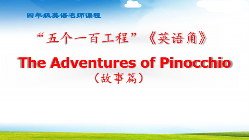 The Adventures of Pinocchio小学英语四年级课件