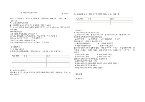七年级湘教版19世界主要气候类型(1)导学案