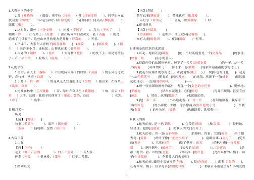 部编版小学三年级语文上册原文填空(含答案)