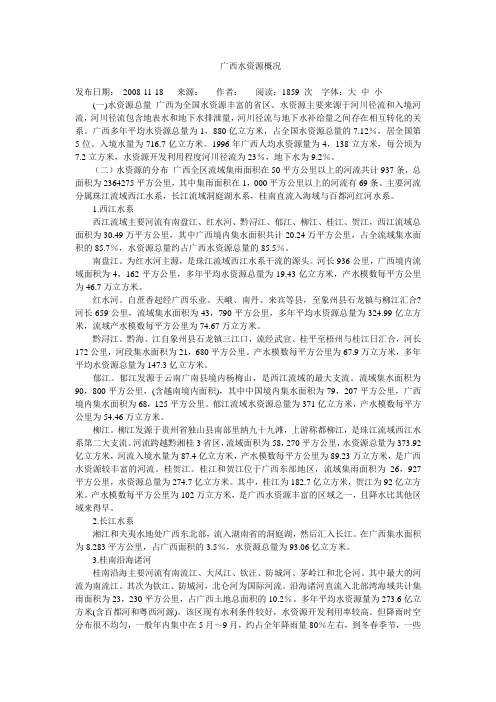 广西水资源概况