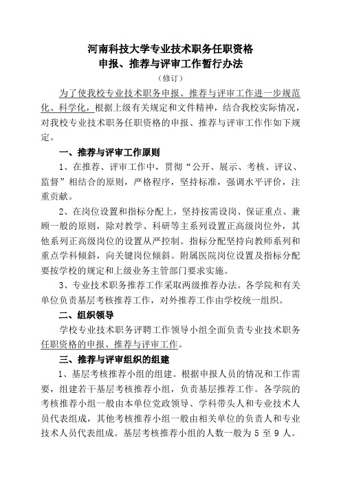 职称推荐评审办法[1]