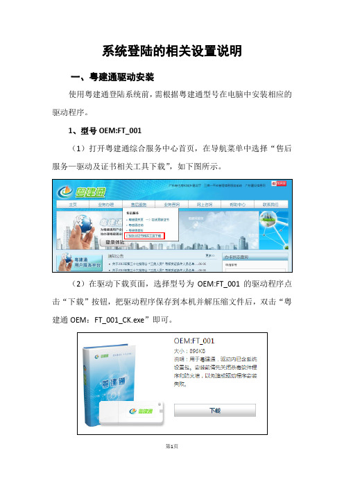 粤建通系统登陆的相关设置