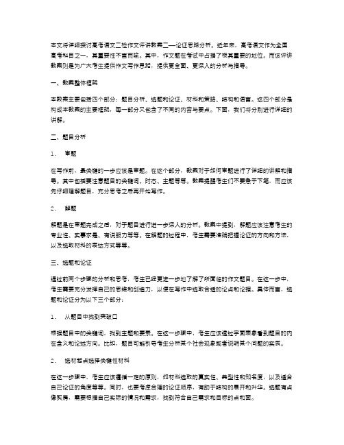 《高考语文二检作文评讲教案二——论证思路分析》