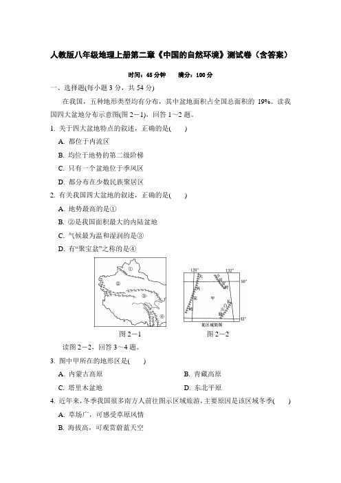 人教版八年级地理上册第二章《中国的自然环境》测试卷(含答案)