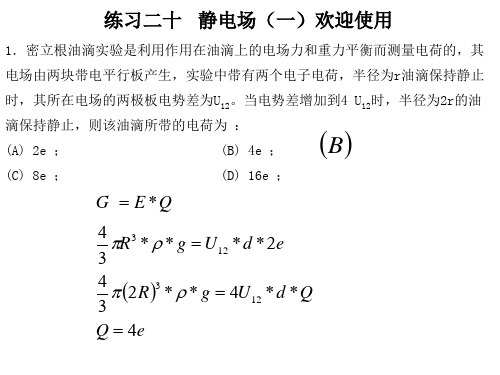 湘大物理习题答案