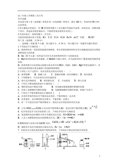 山东省武城县2017届高三12月月考化学试题