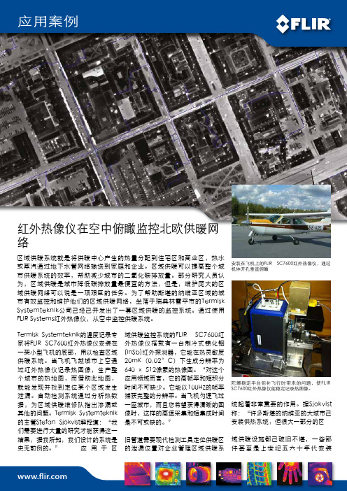 红外热像仪在空中俯瞰监控北欧供暖网络 - 菲力尔FLIR红外热像仪在科研行业的应用