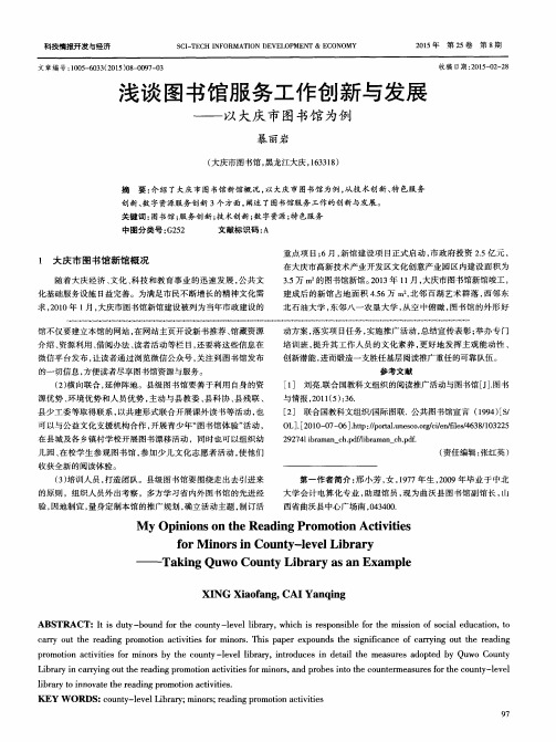 浅谈图书馆服务工作创新与发展——以大庆市图书馆为例