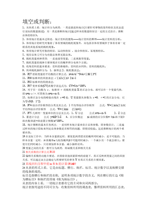 【免费下载】 体育统计学复习材料2013年