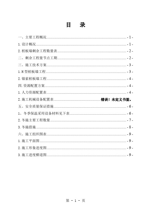 H型桩板挡土墙施组正式稿word资料11页