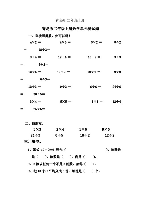 青岛版小学数学二年级上册第五单元测试卷 (2)