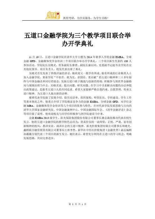 五道口金融学院为三个教学项目联合举办开学典礼