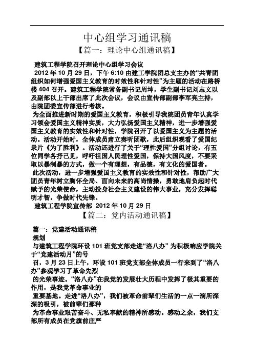 中心组学习通讯稿