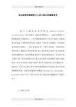 缺血缺氧性脑病新生儿患儿家长的健康教育