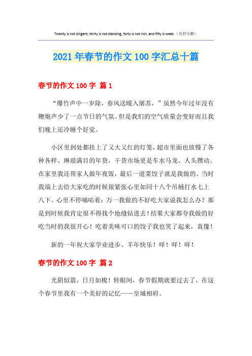 春节的作文100字汇总十篇(实用)