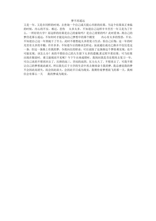 梦不再遥远