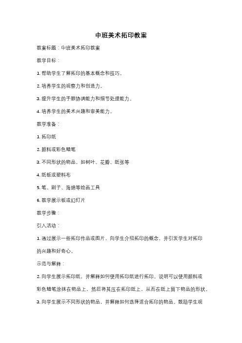 中班美术拓印教案