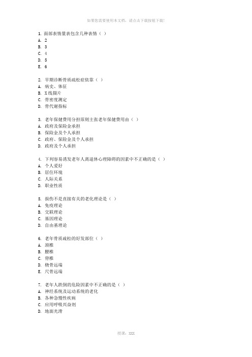 浙大《老年护理学》在线作业
