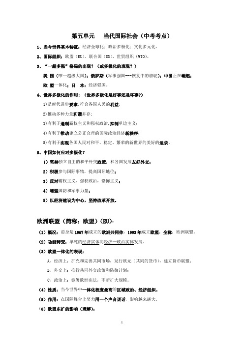 九年级 历史与社会 五、六单元最强复习笔记