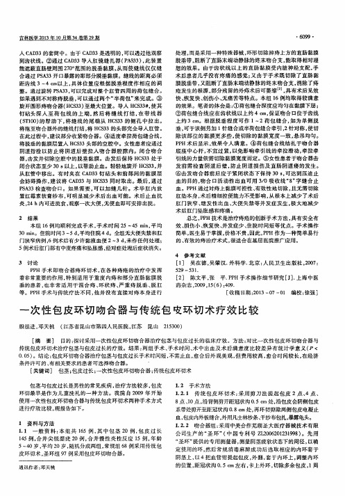 一次性包皮环切吻合器与传统包皮环切术疗效比较