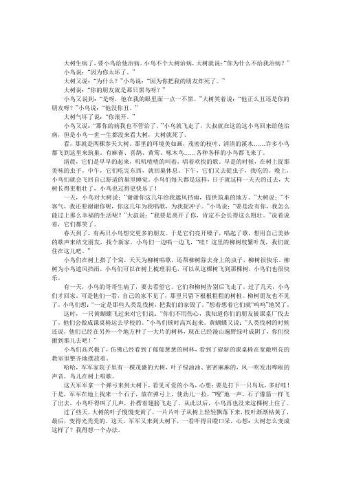 大树和小鸟作文范文