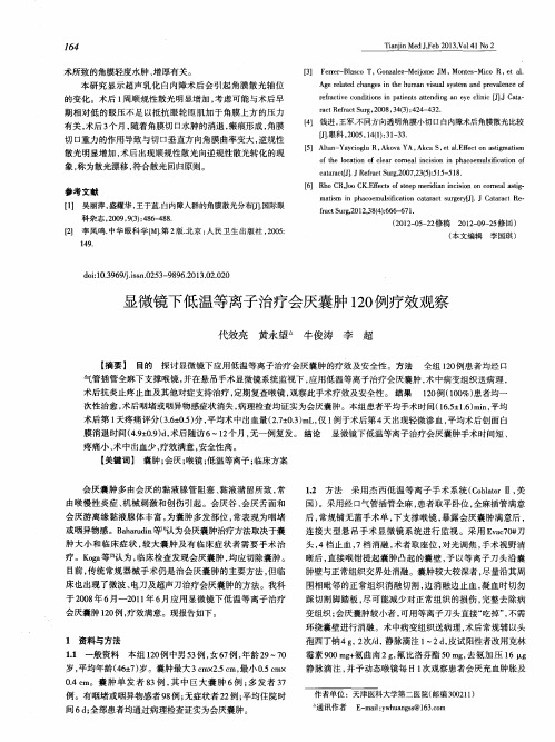 显微镜下低温等离子治疗会厌囊肿120例疗效观察