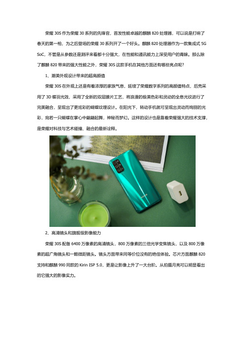 荣耀30S有哪些不错的亮点