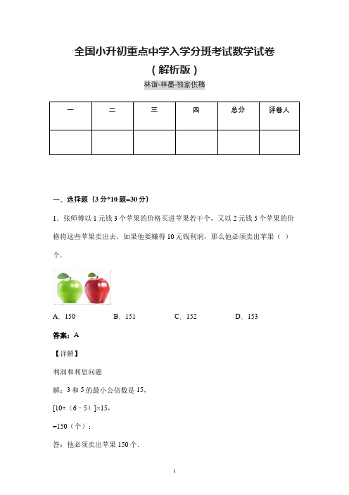 德阳市小升初重点中学入学分班考试数学试卷含参考答案 (精炼)