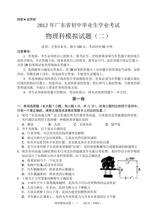 2012物理中考仿真模拟试题