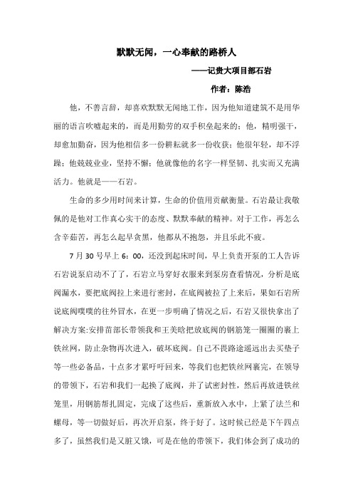 石岩 默默奉献的路桥人