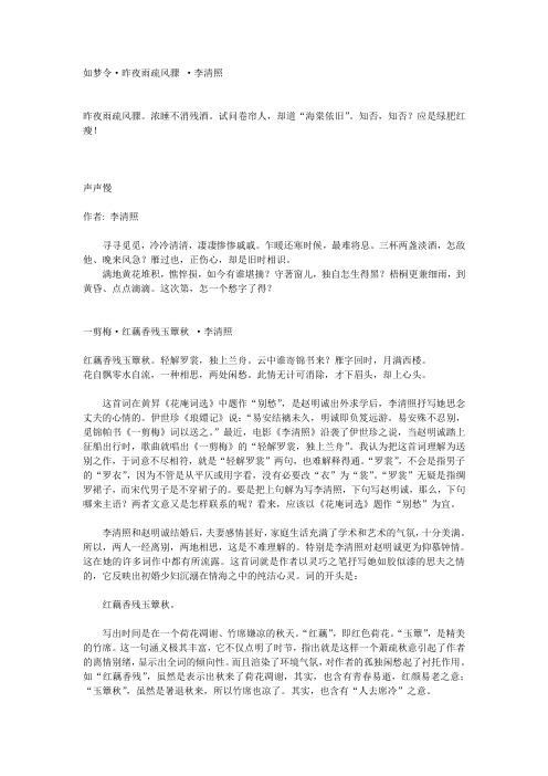 李清照词赏析