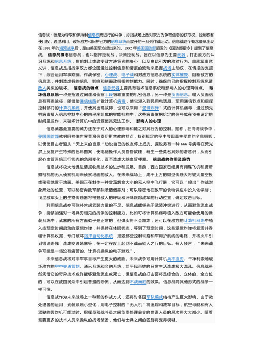 信息战