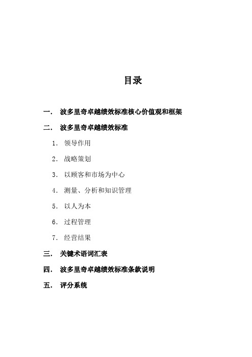 波多里奇卓越绩效标准,,75页