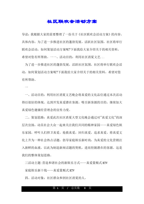 社区联欢会活动方案