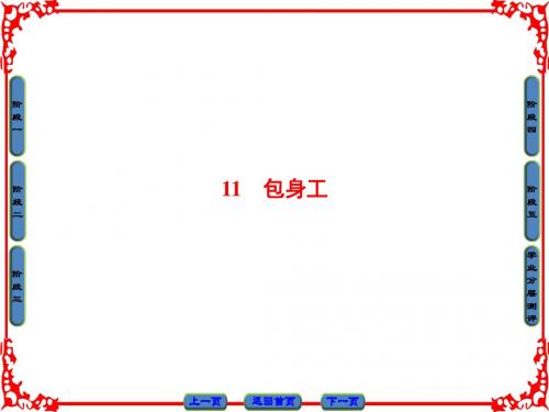 高中语文必修一第四单元ppt1(配套课件+考点链接+学业分层测评,7份打包) 人教课标版1