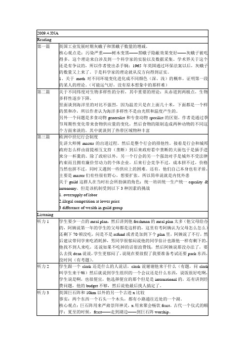 2009年4月3日北美机经