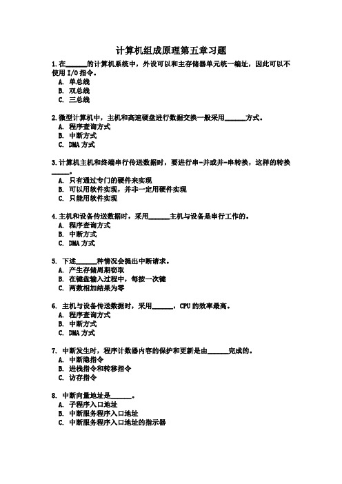 计算机组成原理第五章习题哈工大