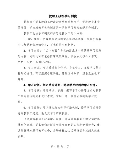 教职工政治学习制度