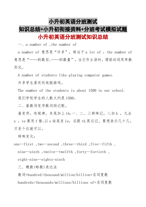 小升初英语分班测试知识总结+小升初衔接资料+分班考试模拟试题(含答案)