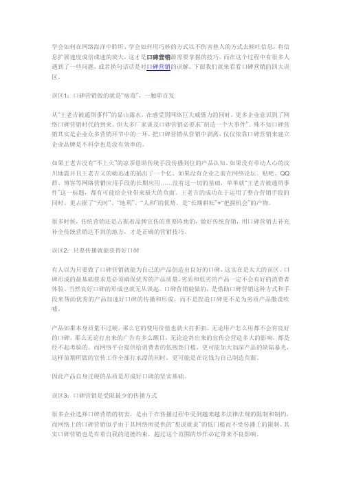 避风网络谈口碑营销的四大误区