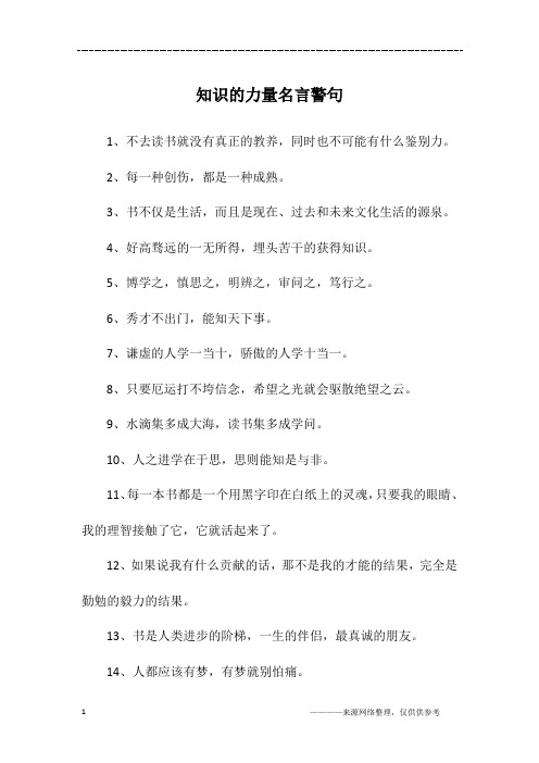 知识的力量名言警句