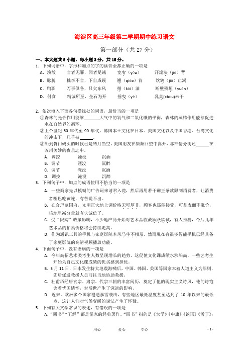 北京市海淀区2011届高三语文一模(2011海淀一模)