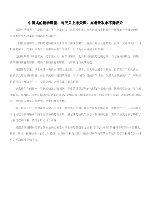 中国式的翻转课堂