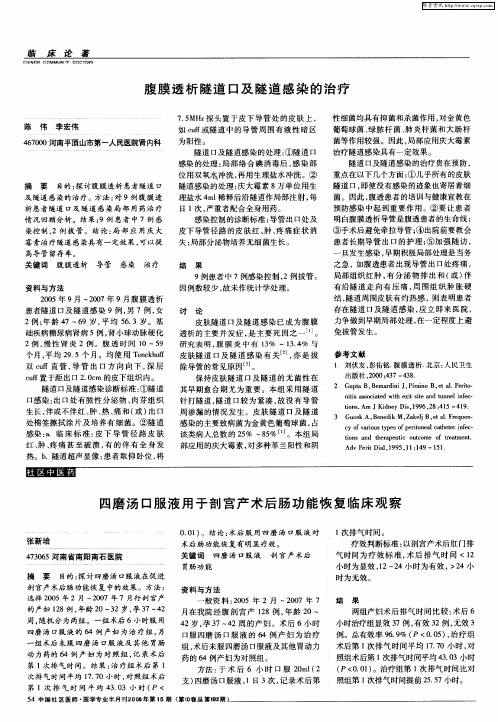 四磨汤口服液用于剖宫产术后肠功能恢复临床观察